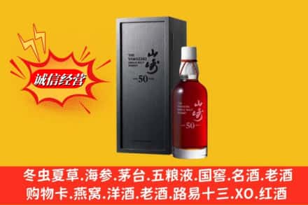 甘孜道孚县名酒回收50年山崎.jpg