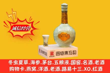 甘孜道孚县鉴定高价回收四特酒