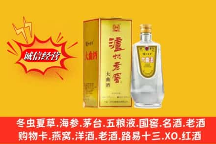 甘孜道孚县回收泸州老窖