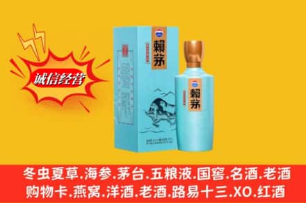 甘孜道孚县回收赖茅