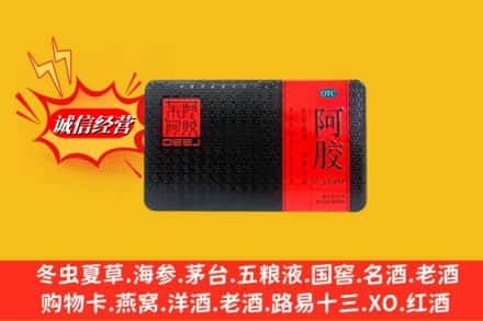 甘孜道孚县回收阿胶