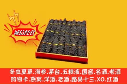 甘孜道孚县求购回收海参
