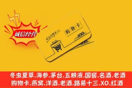 甘孜道孚县回收购物卡