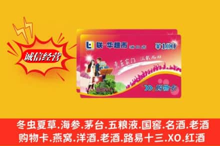 甘孜道孚县回收商超卡