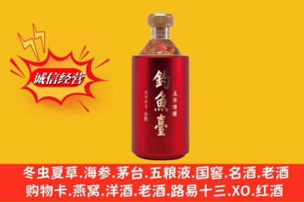 甘孜道孚县名酒回收钓鱼台酒.jpg